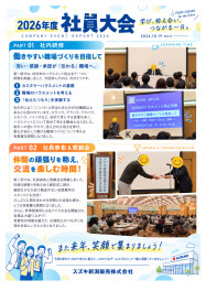 ▲▽▲▽▲【2026年度 社員大会】学びあり！笑顔あり！社員みんなで充実した一日に♪▲▽▲▽▲